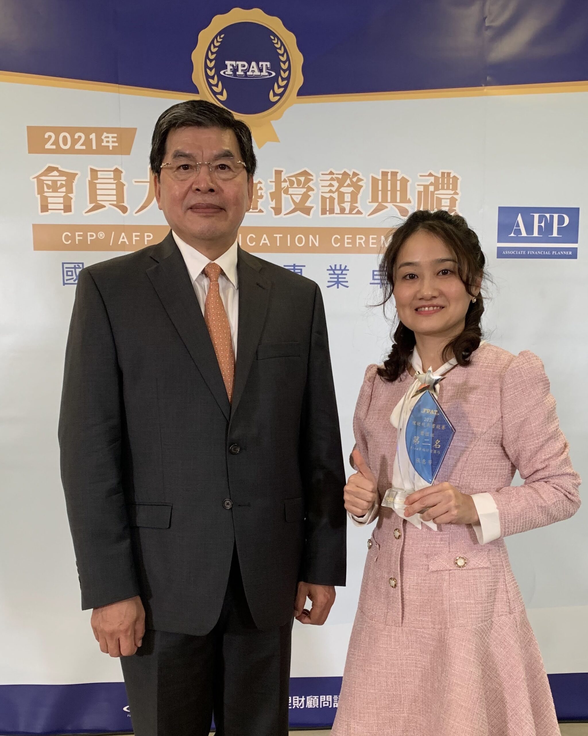 2021 FPAT 理財規劃書競賽 團體組第二名