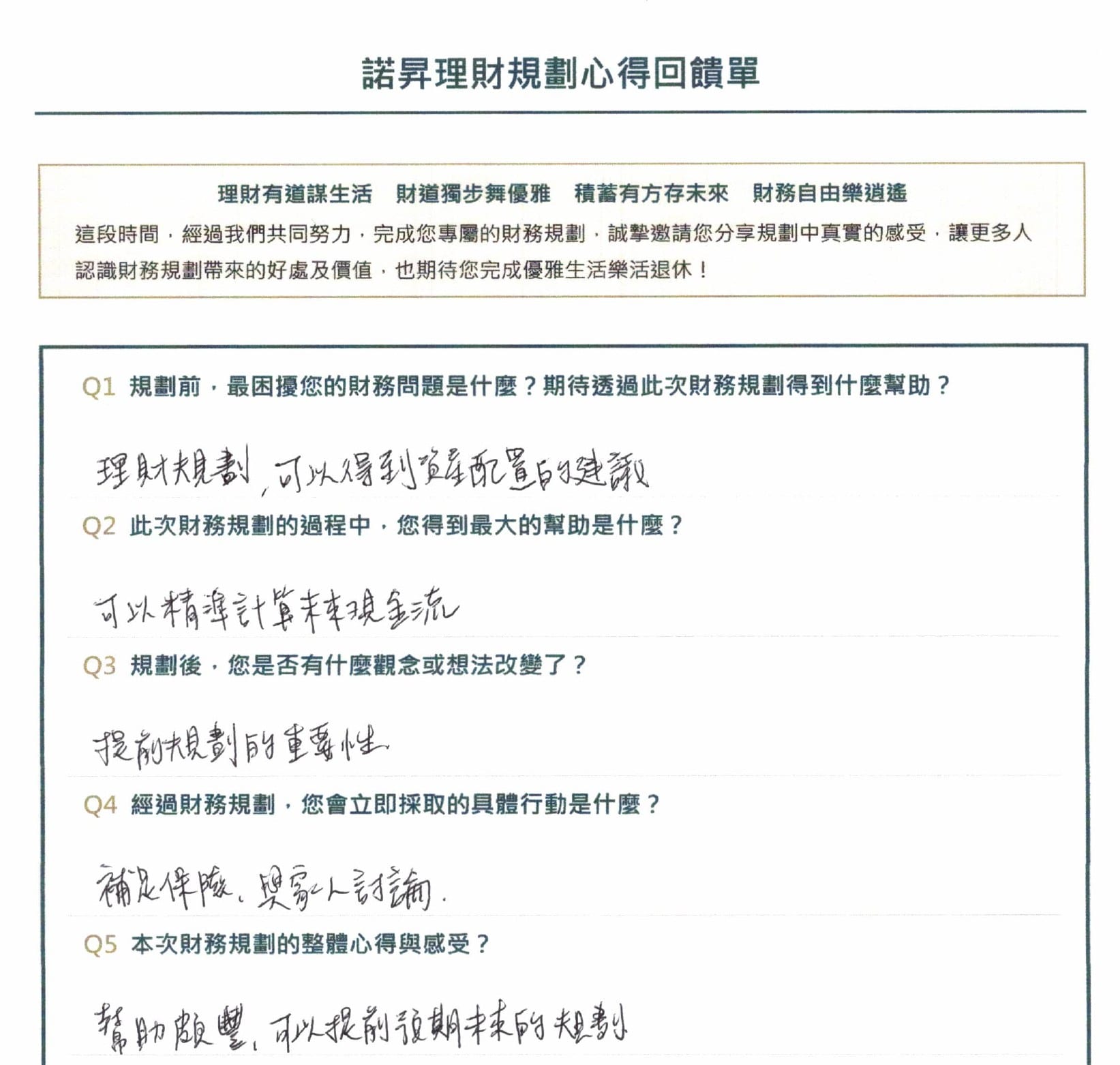 先生（科技業）規劃心得回饋單