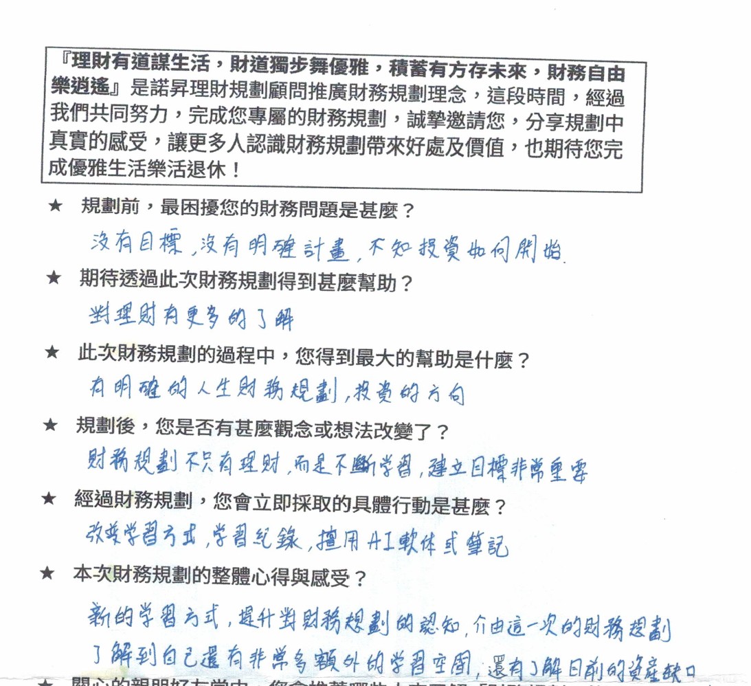 客戶規劃回饋問卷