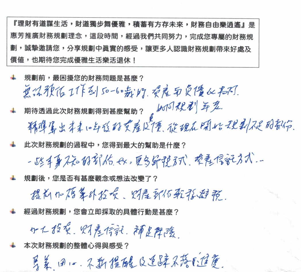 客戶規劃心得回饋單